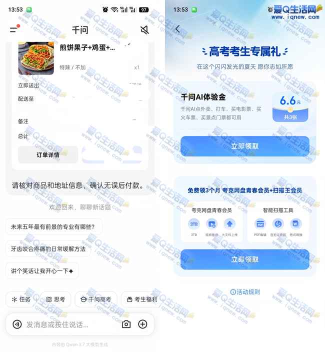 千问免费领6.6x3元立减金 夸克网盘+扫描王会员