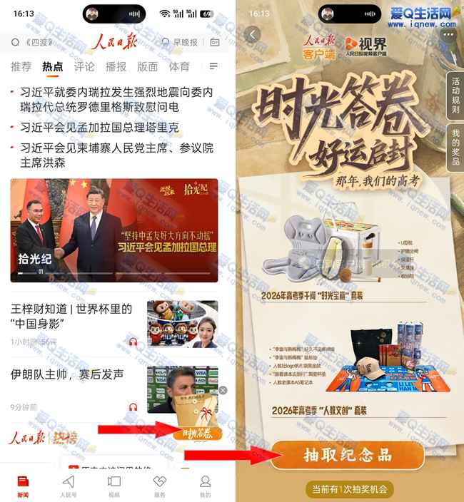 人民日报 时光答卷抽奖好运启封抽实物