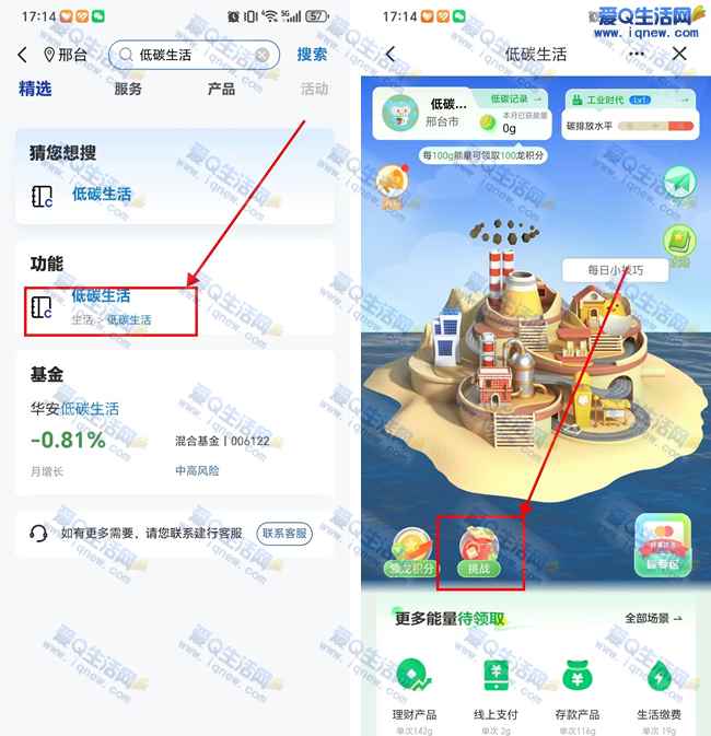 建行低碳生活兑立减金 亲测5元微信立减金