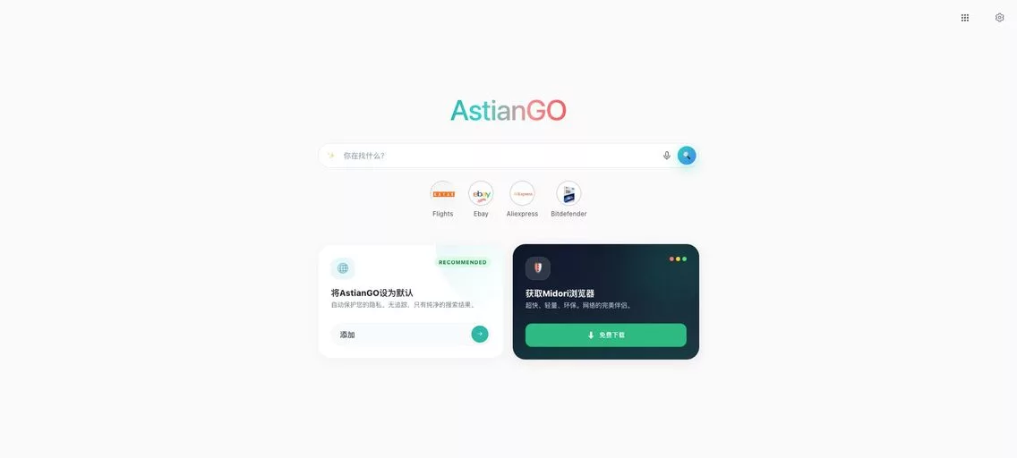 AstianGO：一款主打隐私保护的开源搜索引擎，摆脱追踪和广告，支持自托管