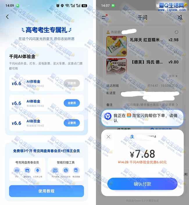 千问免费领6.6x3元立减金 夸克网盘+扫描王会员_www.iqnew.com