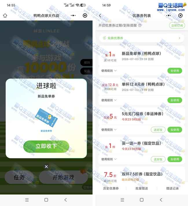 林里点球大作战 亲测新品免单券一张――www.iqnew.com