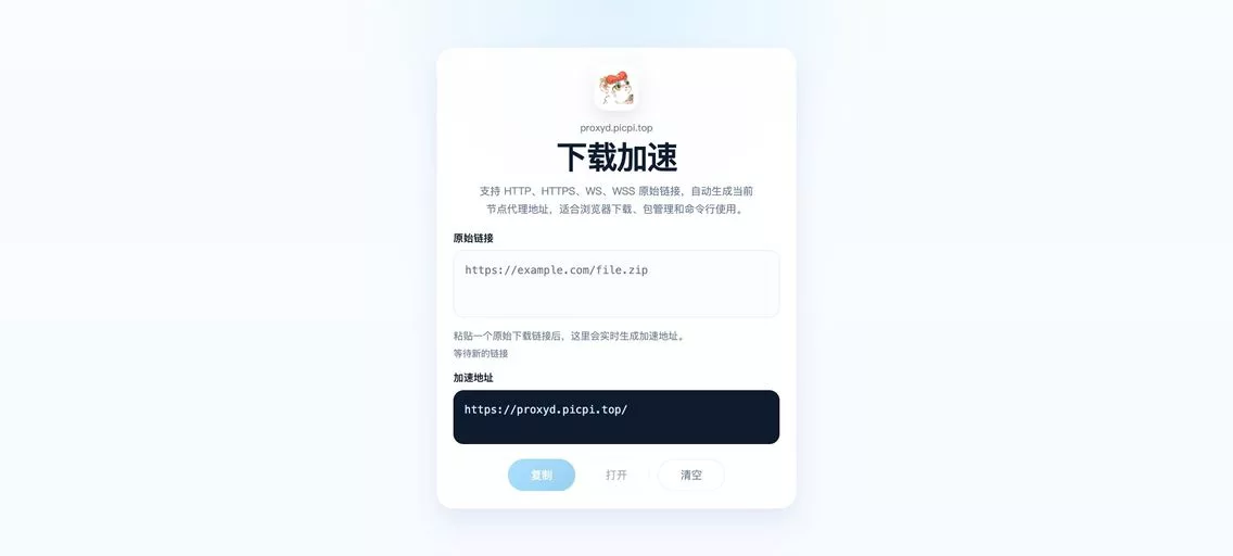 Proxyd：一个基于 Web 的代理加速服务，极速下载神器，HTTP/HTTPS/WebSocket 代理链接一键生成