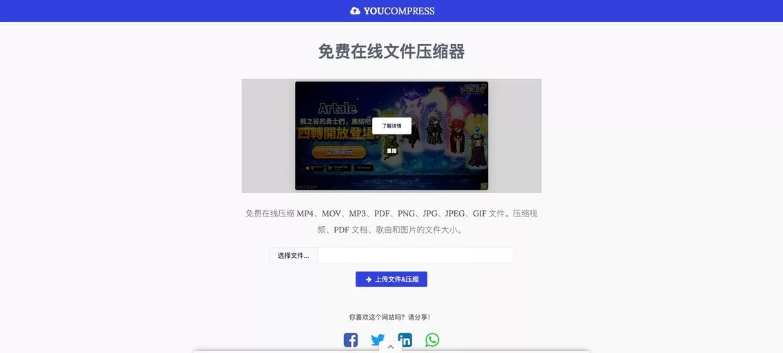 YouCompress：免费的在线文件压缩工具，支持多种常见文件格式的压缩，视频、图片、音频、PDF，都能轻松压缩