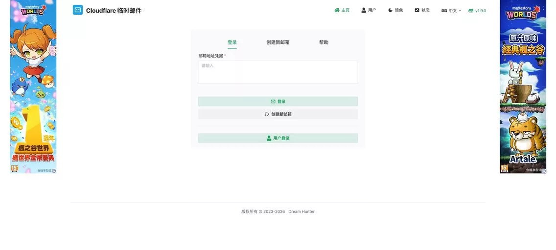 Cloudflare 临时邮件：一款免费、高性能且开源的临时邮箱服务，用于接收验证码、注册信息等
