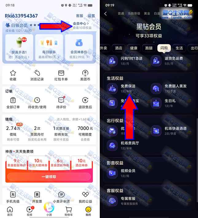 美团黑钻会员领免费保洁2小时 每年可领2次