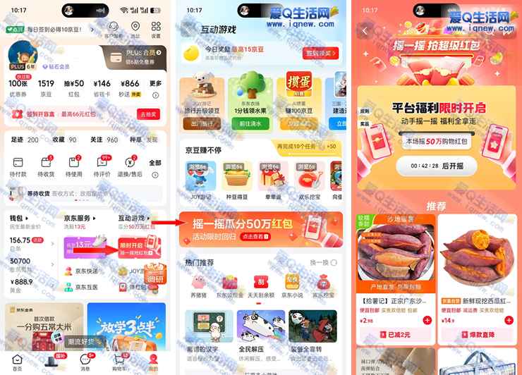 京东摇一摇瓜分50万红包 全天不定时开启