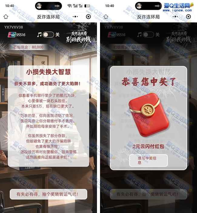 云闪付反诈连环局 亲测2元云闪付红包