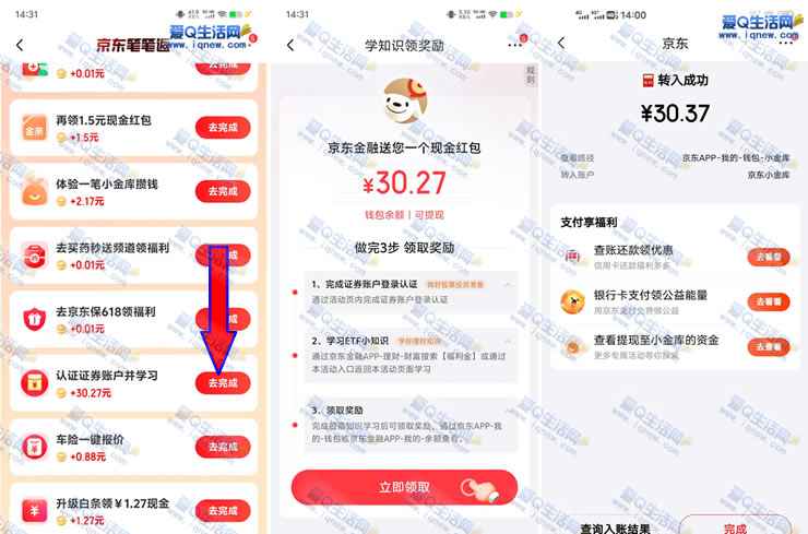 京东开证券账户领红包 反馈30.27元秒到