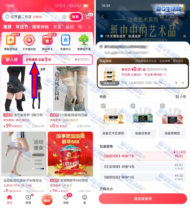 抖音商城领3元无门槛通用券 亲测0.01元撸实物