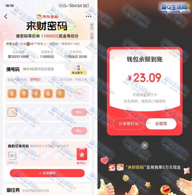 京东金融玩来财密码 反馈461.25元秒到