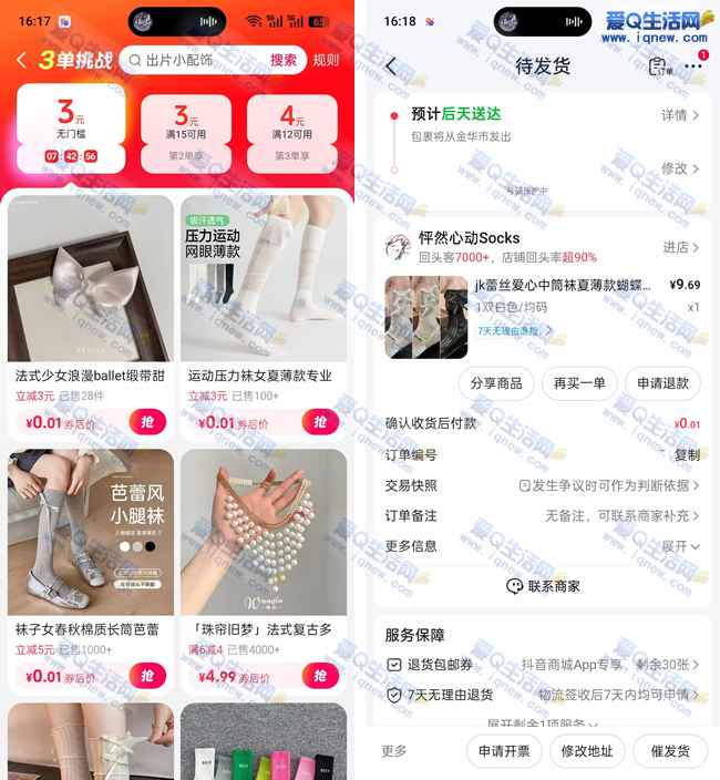 抖音商城领3元无门槛通用券 亲测0.01元撸实物_www.iqnew.com