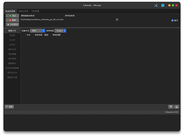 Czkawka(开源免费文件清理工具) v12.0.0 中文绿色版