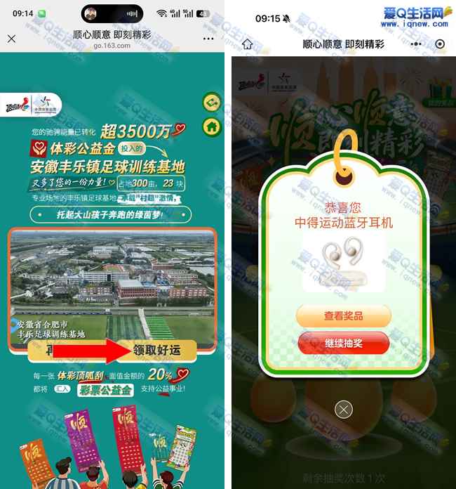 体彩顺心顺意抽实物 亲测蓝牙耳机一对