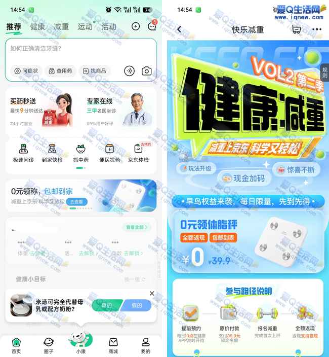 京东健康0元领体脂秤 每日限量先到先得
