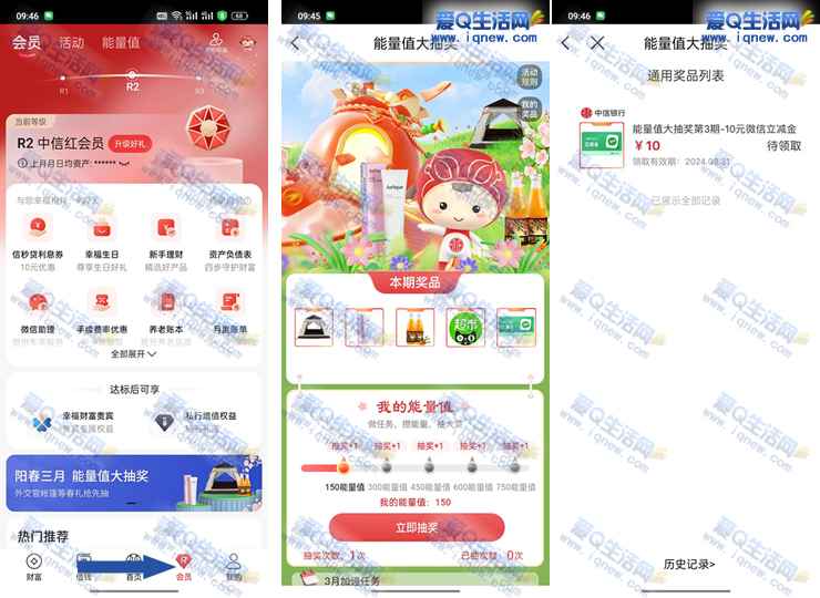 中信能量值大抽奖 亲测10亓中信立减金秒到