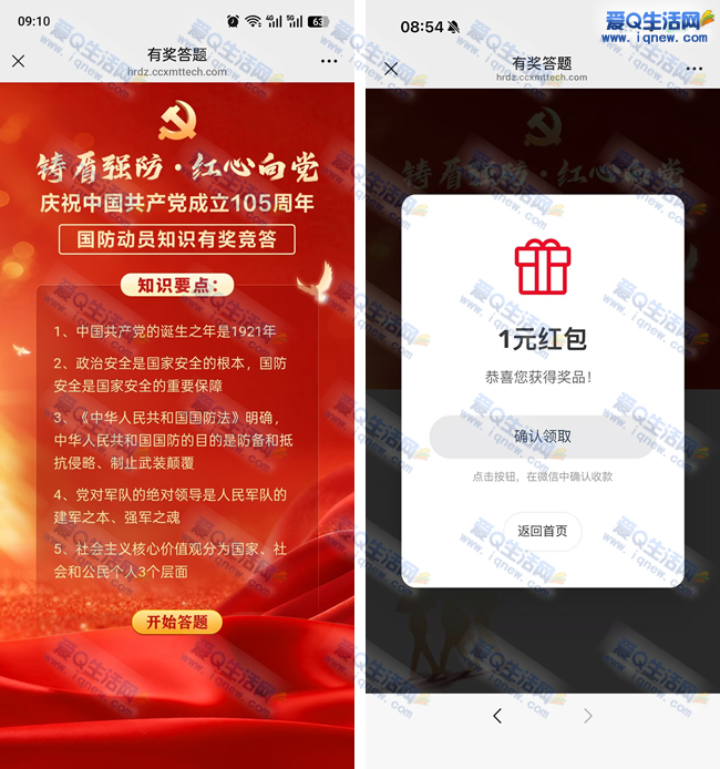 微信答题抽现金红包 亲测1元红包秒到