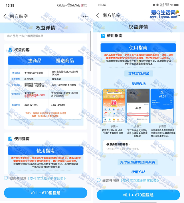 支付宝0.1元+670南航里程 兑30元立减金