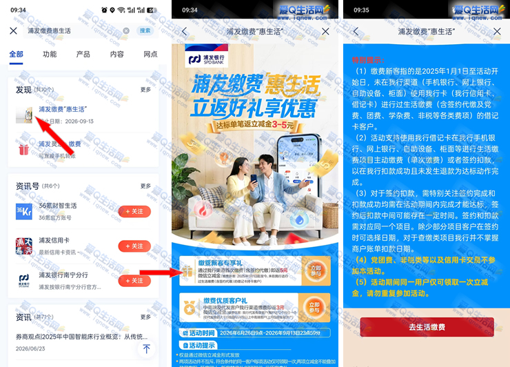 浦发银行缴费惠生活 必得5元微信立减金