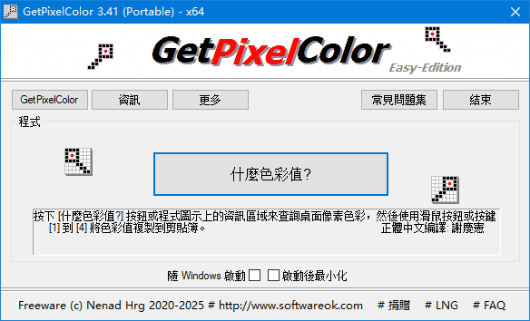 GetPixelColor(获取像素点颜色值) v3.55 多语便携版