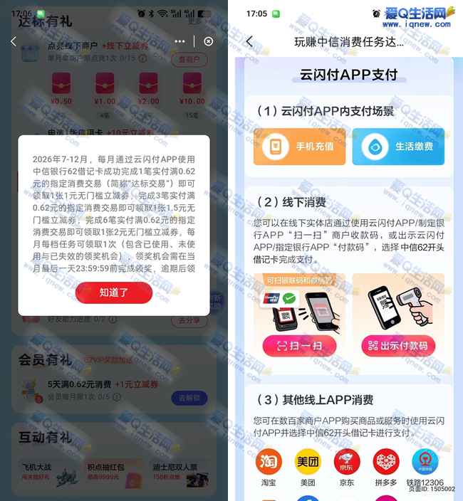 云闪付玩赚中信 消费达标领4.5元立减券――www.iqnew.com
