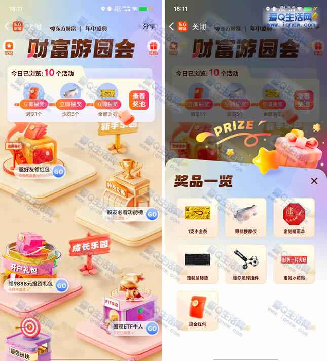 东方财富年中游园会 抽现金/实物奖励