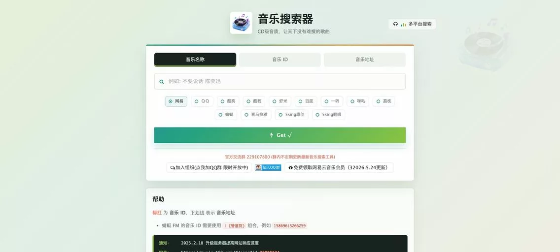 音乐搜索器:一站式全网音乐搜索与免费下载利器,提供音乐查找、试听与下载服务