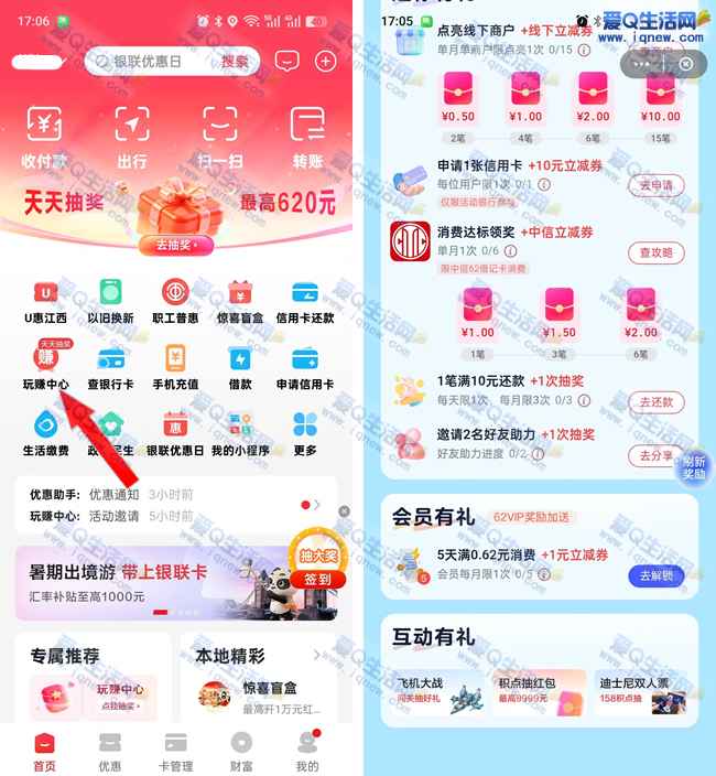 云闪付玩赚中心 消费达标领4.5元立减券