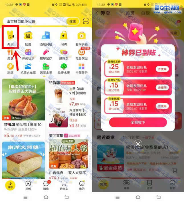 亲测15-15元外卖券 美团老朋友回归礼