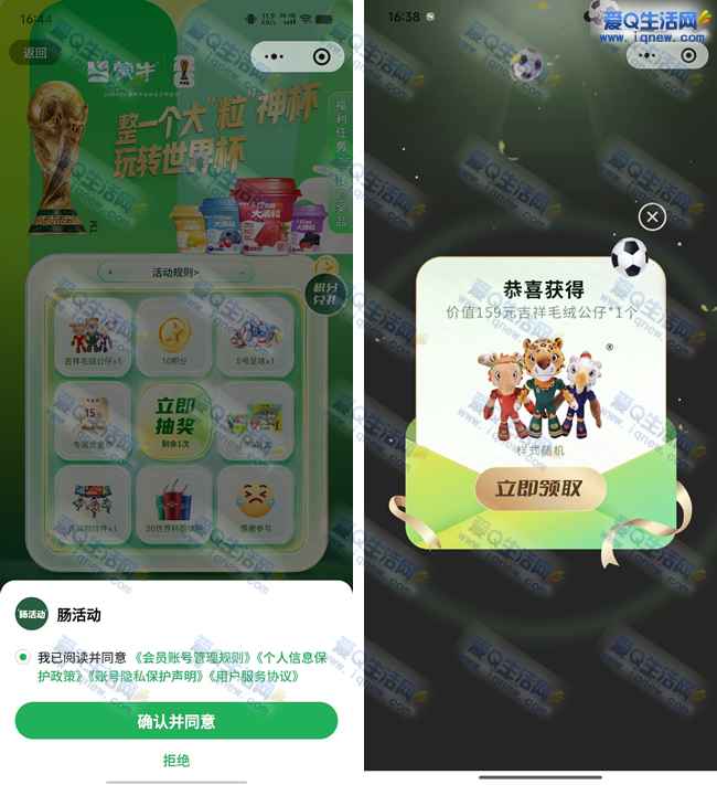 蒙牛玩转世界杯抽实物 亲测吉祥毛绒公仔