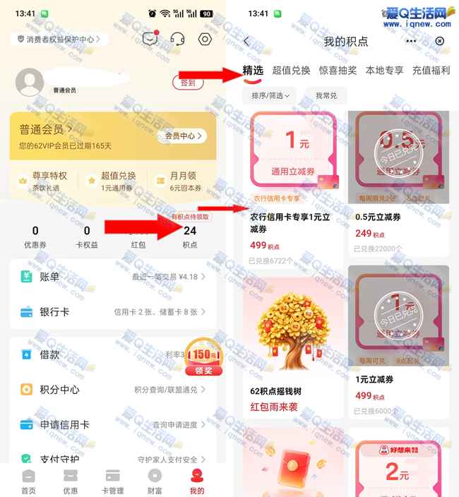 农行信用卡1元立减券 云闪付积点兑换
