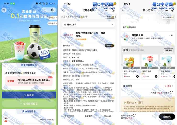 爷爷不泡茶邀好友得0.1元奶茶券 亲测秒到