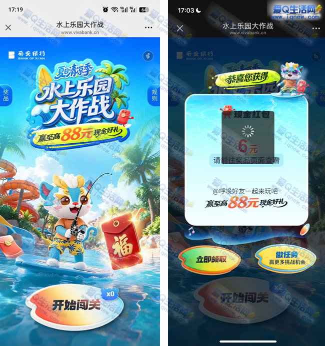 水上乐园大作战抽现金 反馈6元现金秒到