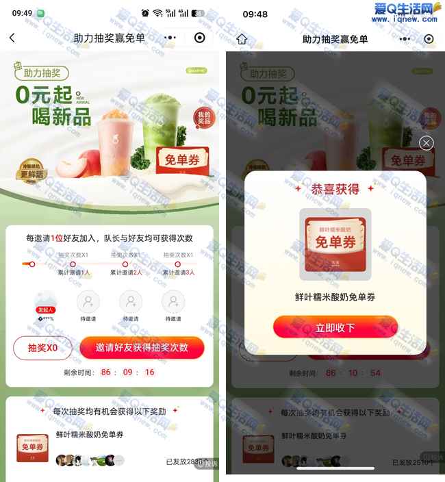 古茗抽鲜叶糯米酸奶免单券 亲测免单券秒到
