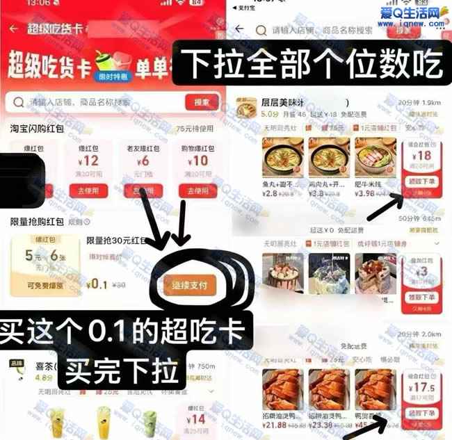 淘宝闪购APP 0.1元购5元x6元红包券