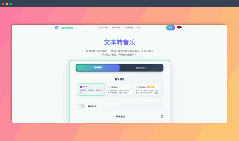 TextMusic:一款 AI 音乐生成器,用户只需输入文字描述,即可快速生成歌曲,支持 40 多种音乐风格,并提供歌词生成、人声移除等功能