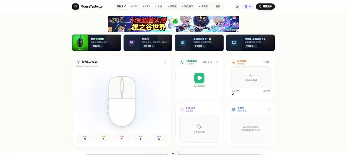 MouseTester：一款鼠标性能测试的在线工具，检测鼠标左右中侧键的点击功能、响应时间及滚轮性能