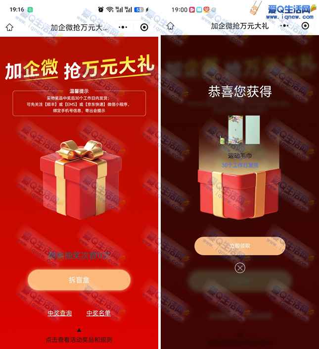 荣耀添加企微抽实物 亲测中运动毛巾
