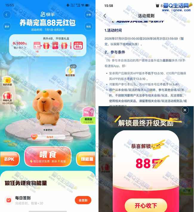 反馈88元现金 快手/快手极速版养宠物