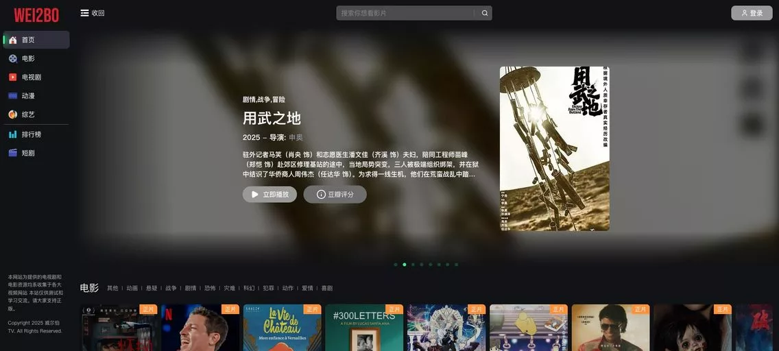 威尔伯TV：海外华人专属在线影院，聚合最新、最全的电影、电视剧、综艺节目和动漫资源