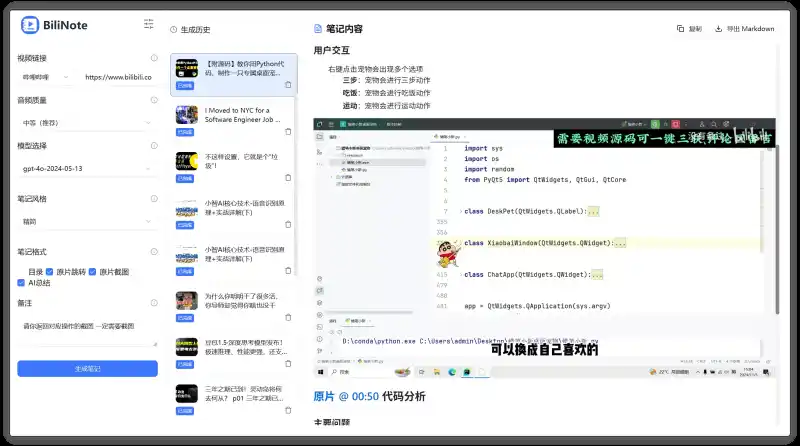 BiliNote：一款开源的AI 视频笔记助手，支持B站、YouTube等视频，自动提取内容生成笔记