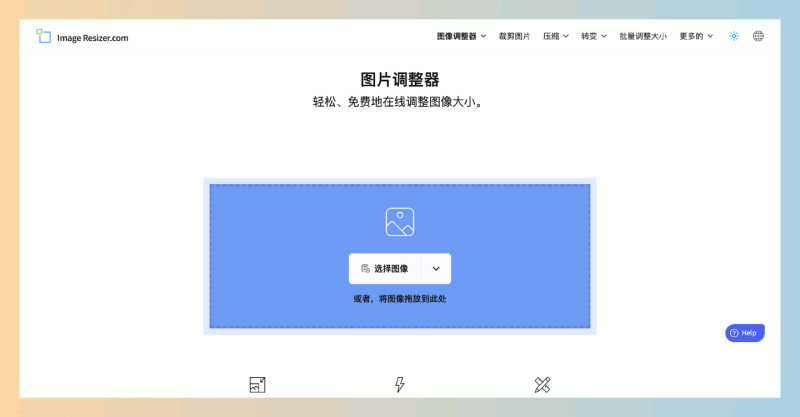ImageResizer:一款简单易用、快速在线调整图片大小的免费工具,支持裁剪、压缩和格式转换,高质量输出且保护隐私
