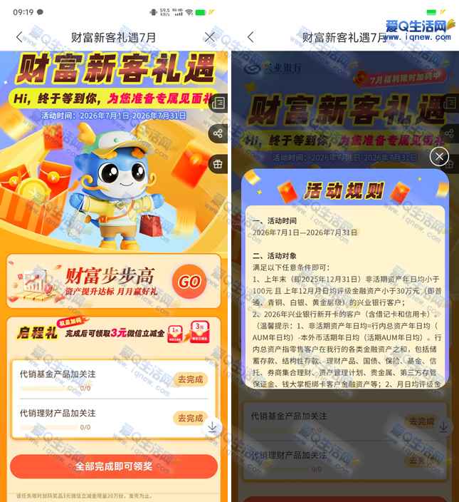 兴业银行新客礼领3元立减金 简单关注即可