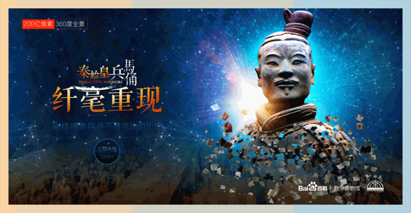 秦始皇兵马俑360全景:在线秦始皇兵马俑体验提供200亿像素的超高清全景,沉浸式欣赏古代文化遗产的细节与魅力