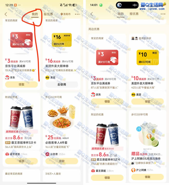 反馈美团16-16元美团满减券 微信摇一摇