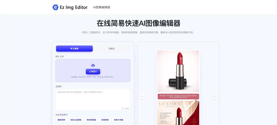 Ez Img Editor:免费在线AI图像编辑器,在几秒钟内编辑、转换和增强图像