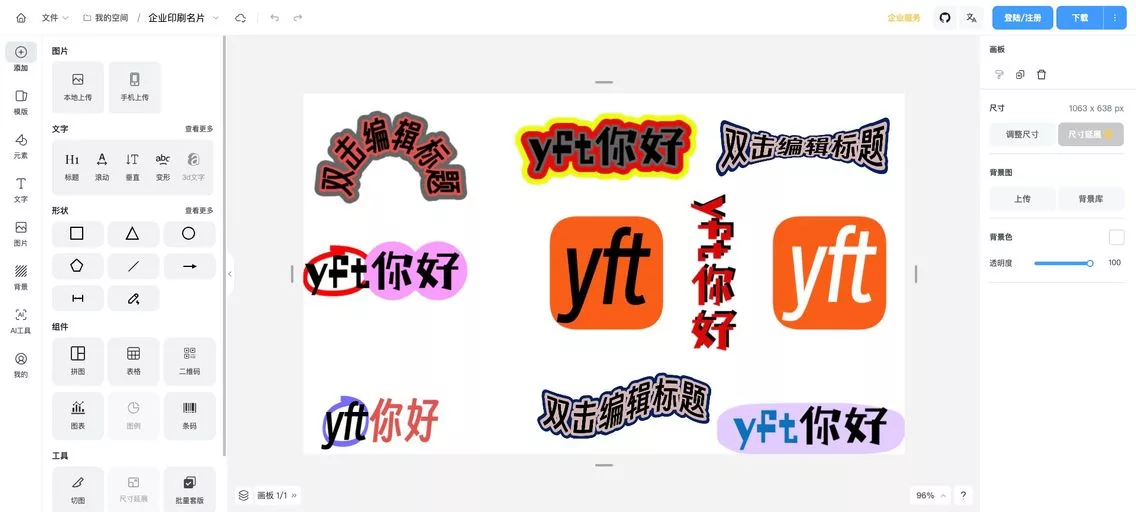yft-design:开源在线设计工具,集成海报设计、图片编辑等,支持 PSD 导入与多种格式导出