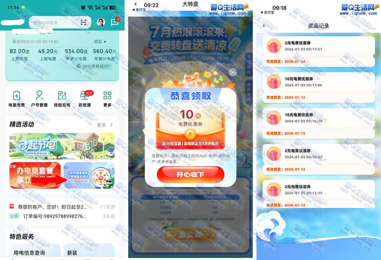 江西网上国网抽电费券 反馈26元电费优惠券