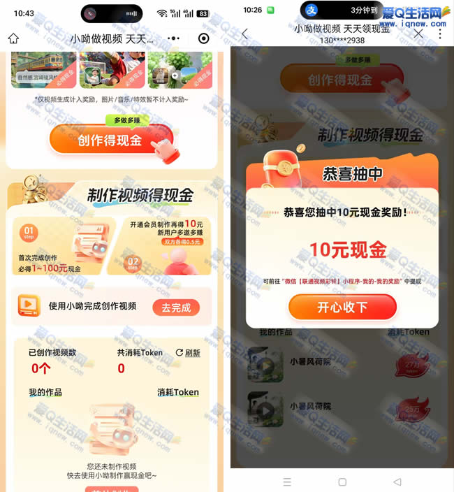 亲测10元现金 联通制作视频得1-100元现金