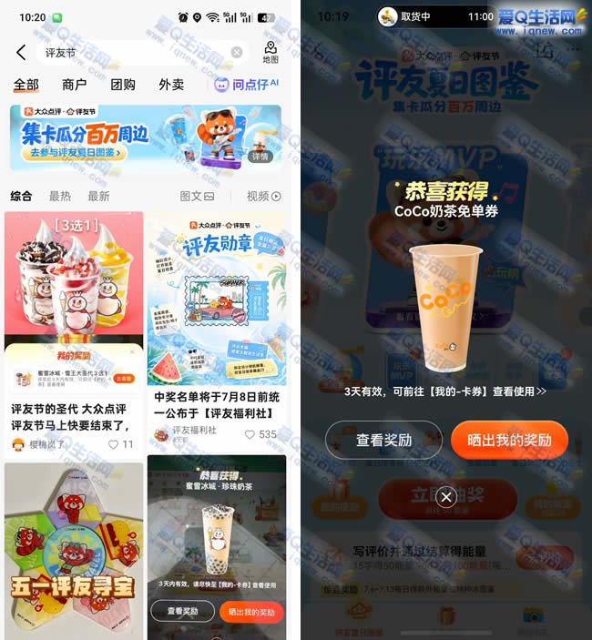 大众点评集卡瓜分百万周边 亲测中CoCo奶茶